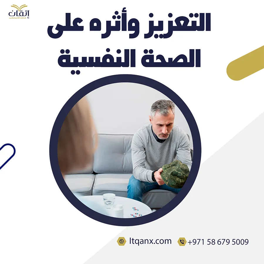 أهمية التعزيز وأثره على الصحة النفسية