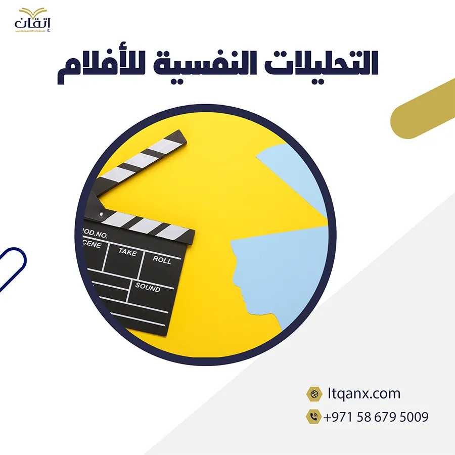 بحث قصير عن التحليلات النفسية للأفلام