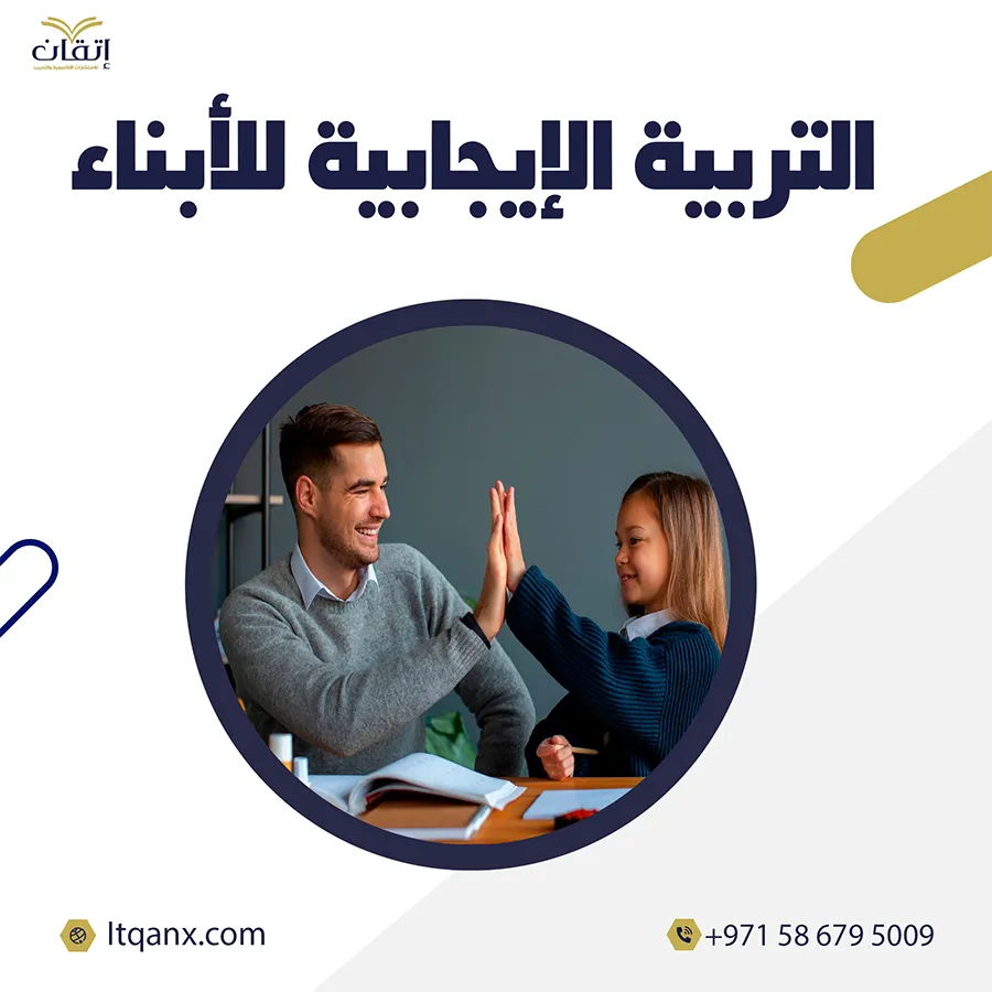 موضوع تعبير عن التربية الإيجابية للأبناء