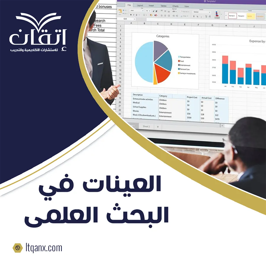 ما هو دور العينات في البحث العلمي؟