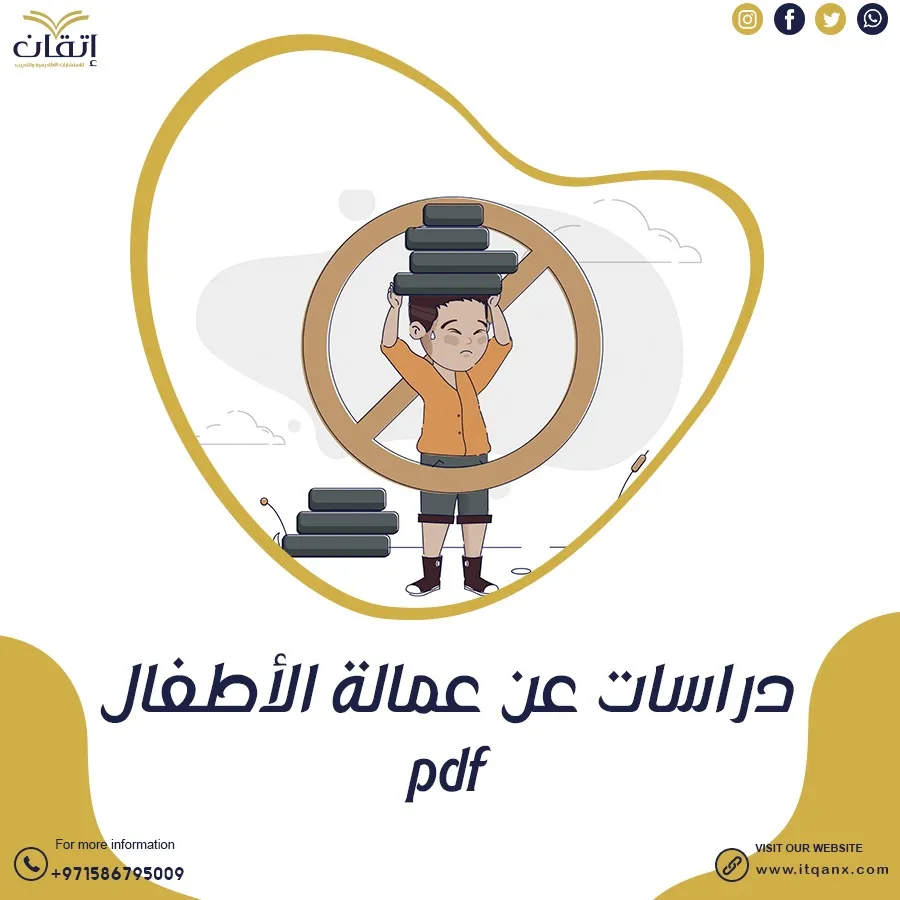 حمل دراسات عن عمالة الأطفال pdf