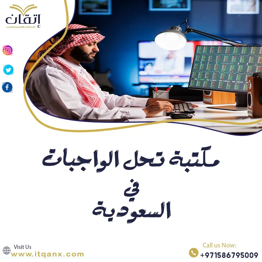 رقم مكتبة تحل الواجبات في السعودية