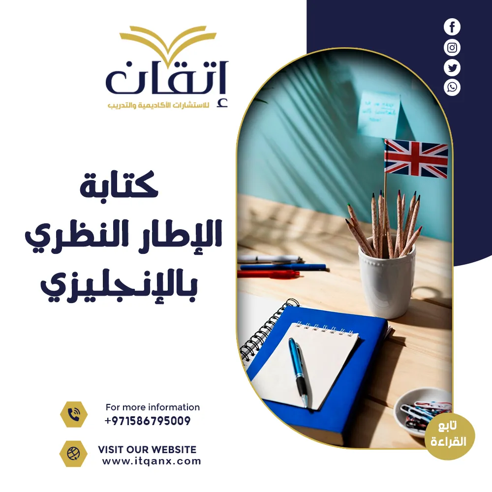 خطوات كتابة الإطار النظري بالإنجليزي