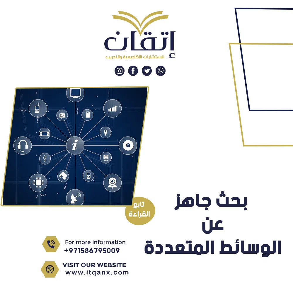 بحث جاهز عن الوسائط المتعددة