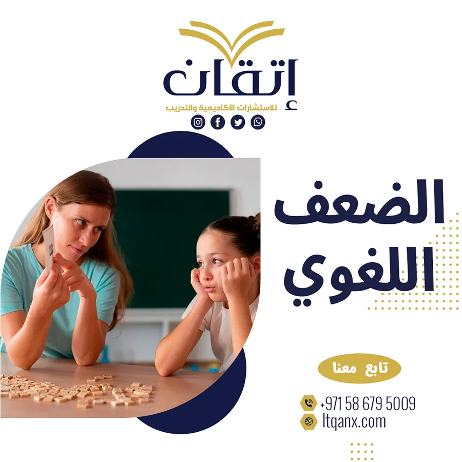 الضعف اللغوي pdf