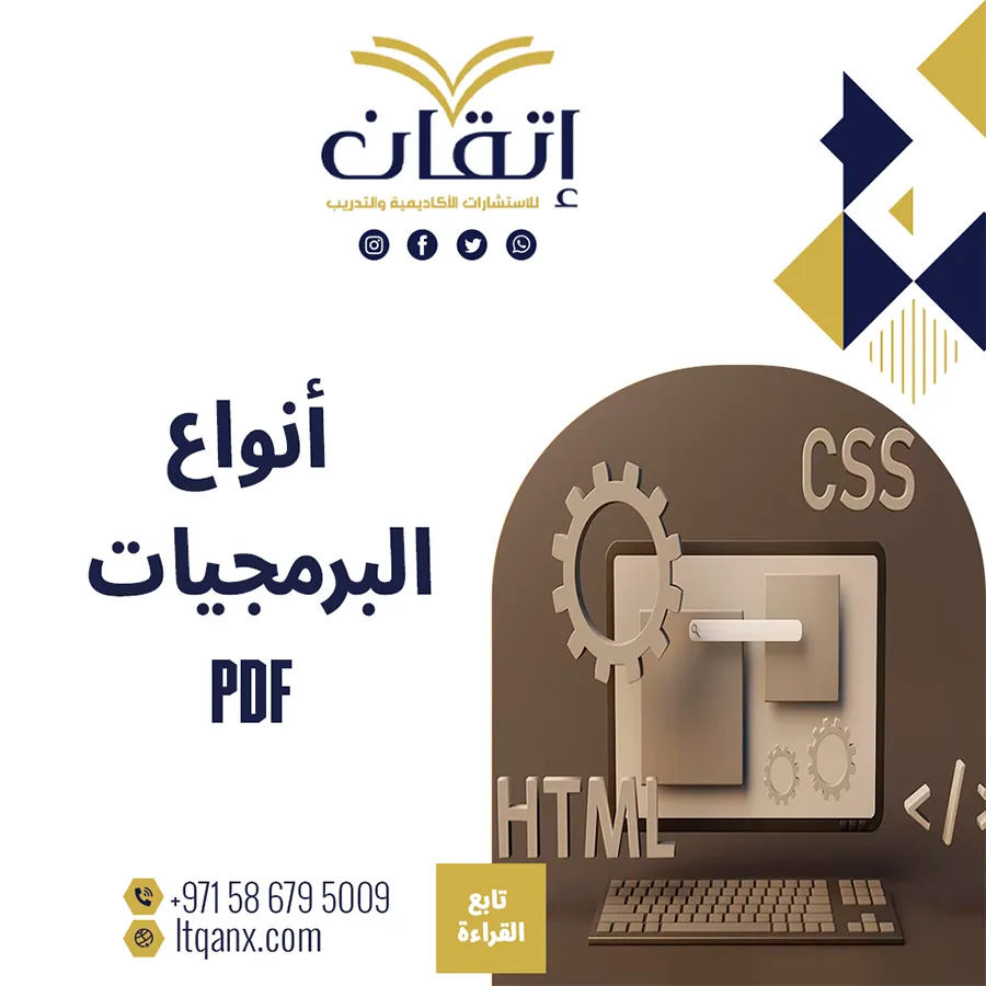 تعرف على أنواع البرمجيات pdf