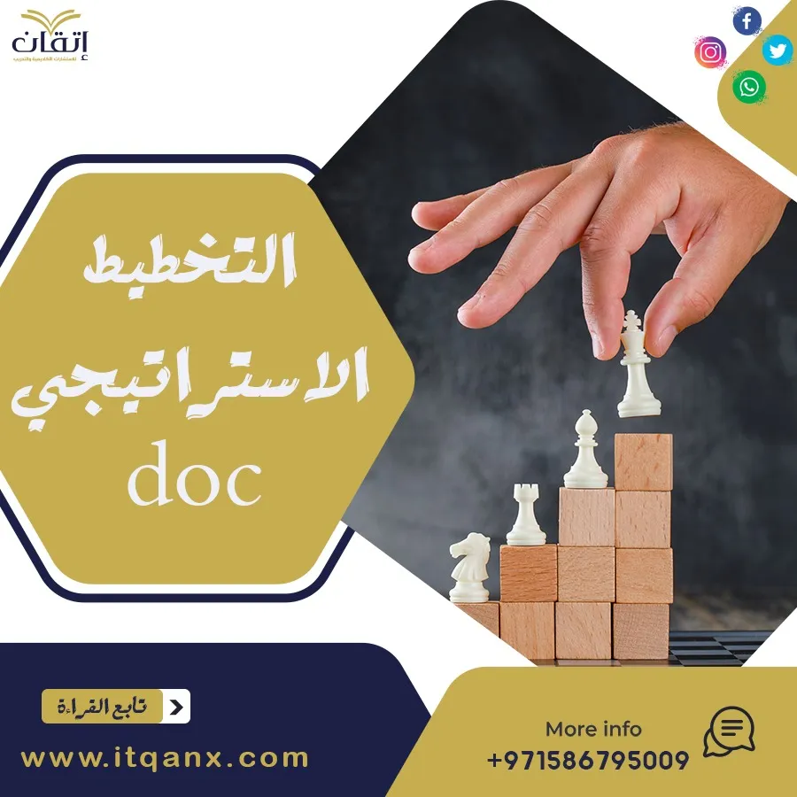 دراسات سابقة عن التخطيط الاستراتيجي doc