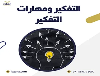 موضوع تعبير عن التفكير ومهارات التفكير