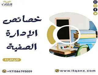 خصائص الإدارة الصفية pdf