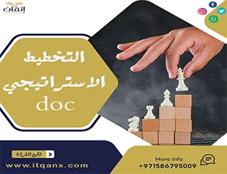 دراسات سابقة عن التخطيط الاستراتيجي doc