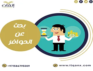بحث جاهز عن الحوافز