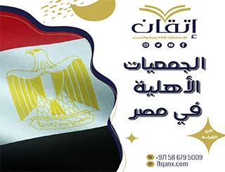 أسماء الجمعيات الأهلية في مصر