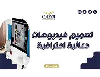 تصميم فيديوهات دعائية احترافية