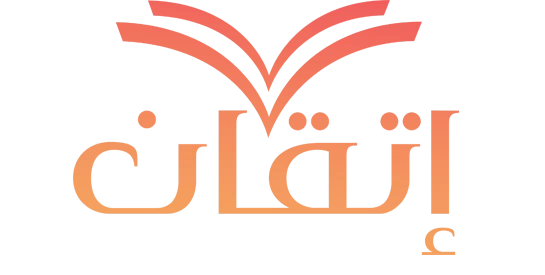 شركة اتقان للاستشارات الأكاديمية والترجمة