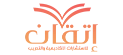 شركة اتقان للاستشارات الأكاديمية والترجمة