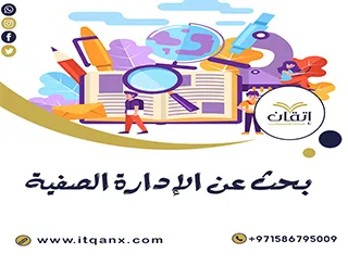 حلقة بحث عن الإدارة الصفية pdf