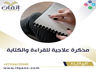 8 خطوات لإعداد مذكرة علاجية للقراءة والكتابة doc باحتراف