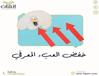 نسخة مجانية من بحث خفض العبء المعرفي pdf