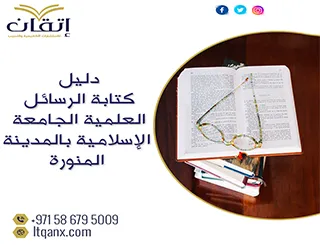 تحميل دليل الرسائل العلمية الجامعية الإسلامية بالمدينة المنورة