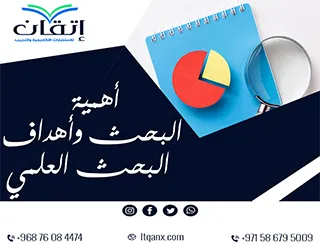 أهمية البحث وأهداف البحث العلمي: أهم 3 نقاط أساسية