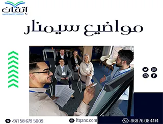 استلهم أفكارك من أفضل مواضيع سيمنار جاهزة ومبتكرة