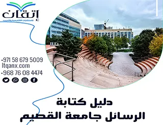 دليل الرسائل جامعة القصيم 2026 مجانًا للباحثين