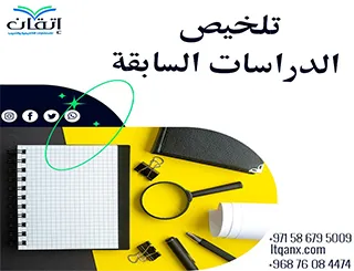 أهم 5 طرق احترافية في تلخيص الدراسات السابقة بدقة ووضوح| من إتقان