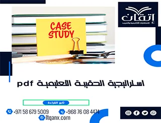 استراتيجية الحقيبة التعليمية PDF