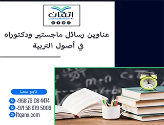 عناوين أكاديمية حديثة بين يديك في موضوع أصول التربية