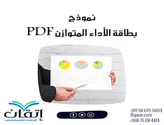 أفضل نموذج بطاقة الأداء المتوازن PDF مجانًا 2026