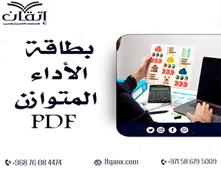 أهم نموذج عن التخطيط الاستراتيجي باستخدام بطاقة الأداء المتوازن PDF
