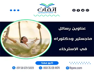 باقة متألقة من العناوين الأكاديمية التي تجمع بين الحداثة والتميز في الاسترخاء