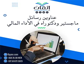 اكتشف الجودة الأكاديمية من خلال أفضل العناوين في الأداء المالي