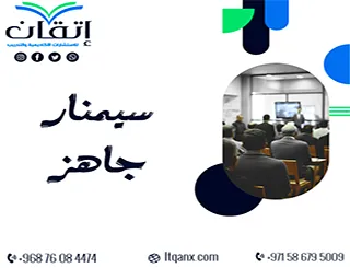 انتهز الفرصة واحصل على نموذج سيمنار جاهز مجانًا