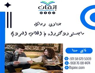 اكتشف مجموعة متميزة من عناوين رسائل ماجستير ودكتوراه في الخطاب السردي