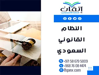 النظام القانوني السعودي pdf