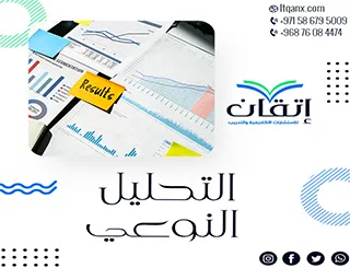 ما هو التحليل النوعي؟ إليك الطريقة المثلى لفهم البيانات بعمق