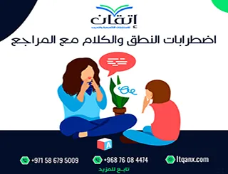 بحث عن اضطرابات النطق والكلام مع المراجع pdf  مجاني