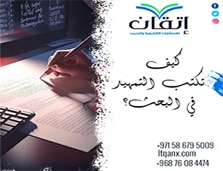 كيف تكتب التمهيد في البحث؟ دليل الصياغة مع نموذج جاهز