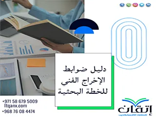 دليل ضوابط الإخراج الفني للخطة البحثية | نموذج PDF جاهز للتنسيق