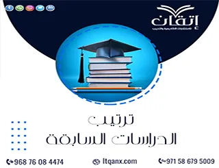 ترتيب الدراسات السابقة | من العرض إلى التحليل والمقارنة