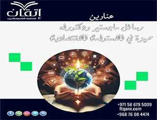 دليلك الشامل للحصول على عناوين رسائل ماجستير ودكتوراه مميزة في الاستدامة الاقتصادية