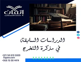 الدراسات السابقة في مذكرة التخرج | من أين تبدأ؟