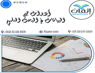 أدوات جمع البيانات في البحث العلمي| أين يقع الباحثون في الخطأ؟