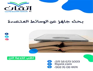 بحث جاهز عن الوسائط المتعددة