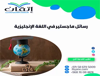 تحميل رسائل ماجستير في اللغة الإنجليزية pdf مجانًا