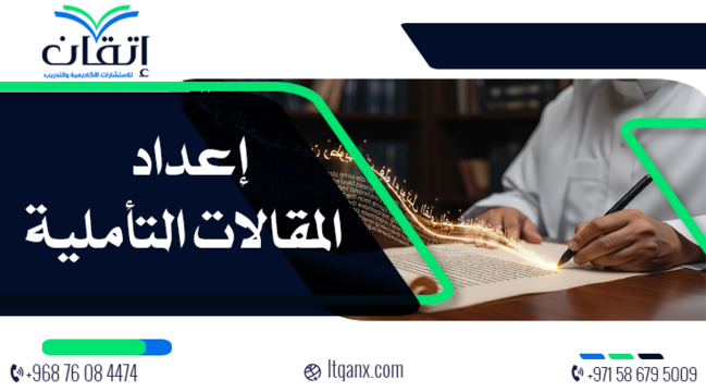 كتابة المقالات التأملية| الإنعكاسية