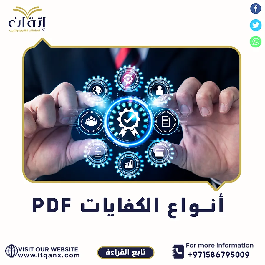 نموذج عن أنواع الكفايات PDF| حمل الآن