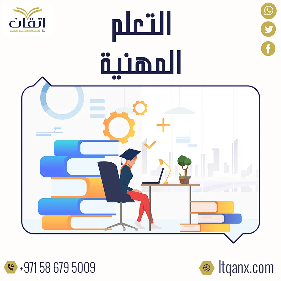 مواضيع مجتمعات التعلم المهنية تحميل مجاني - شركة اتقان