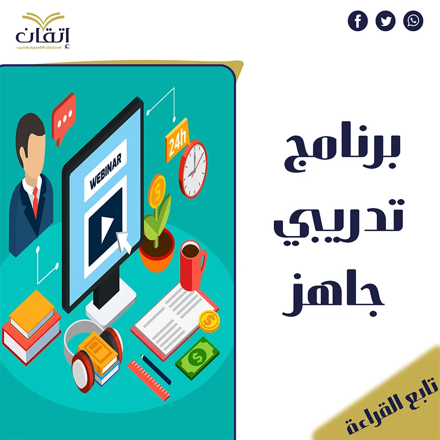 تحميل برنامج تدريبي جاهز شركة اتقان